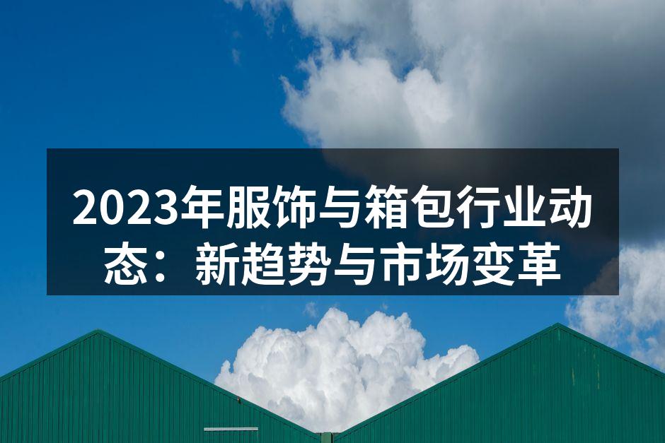 可持续材料的应用